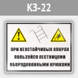 Знак «На неустойчивых опорах пользуйтесь лестницами, оборудованными крюками», КЗ-22 (металл, 600х400 мм)